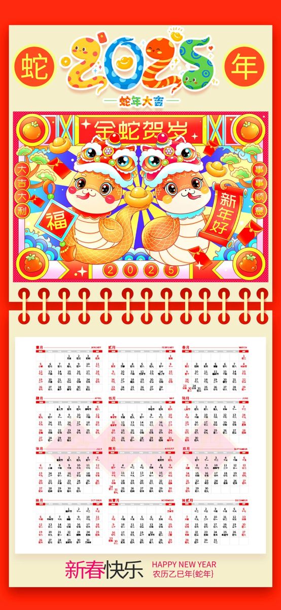 Free Sharing 5 Extremely Beautiful 2025 Lunar New Year Calendar Templates