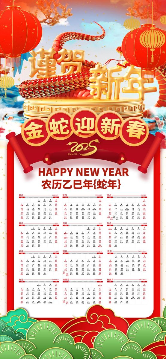 Free Sharing 5 Extremely Beautiful 2025 Lunar New Year Calendar Templates